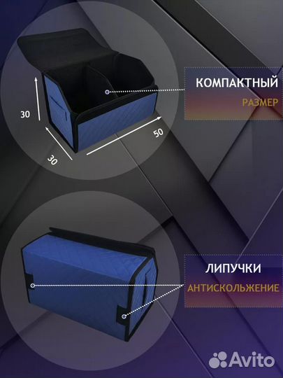 Органайзер в багажник синий Ливан 50см