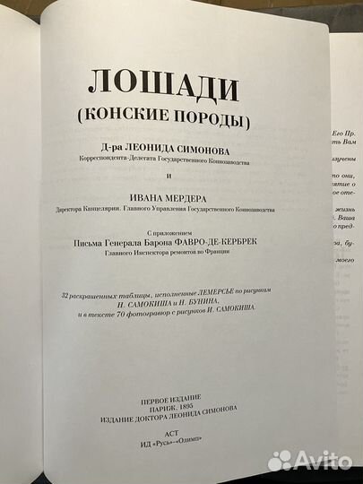 Лошади. Репринт 1895 года