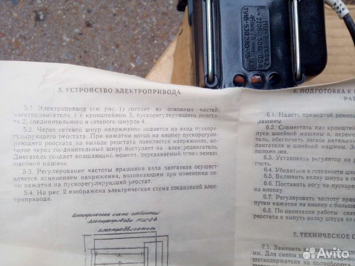 Электропривод для швейной машины