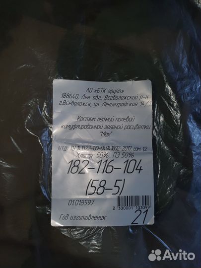 Военная форма мох летняя