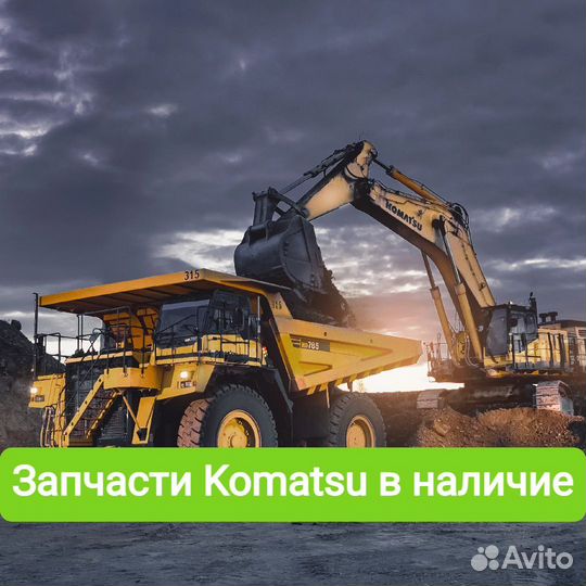 Подберем запчасти на Komatsu 01010-31640