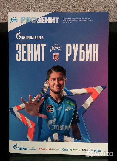 Матчевая программка