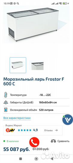 Морозильный ларь бу 1.6 метра