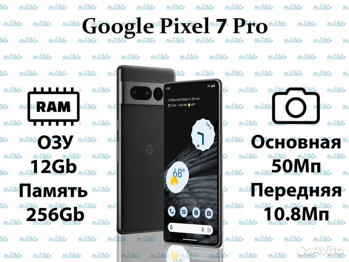 Google Pixel 7 Pro, 12/256 ГБ