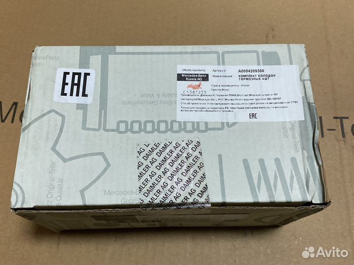 Передние тормозные колодки Mercedes A0004209300