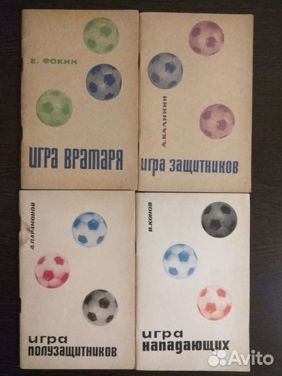 Книги о футболе №2