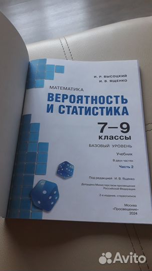 Вероятность и статистика 2 части