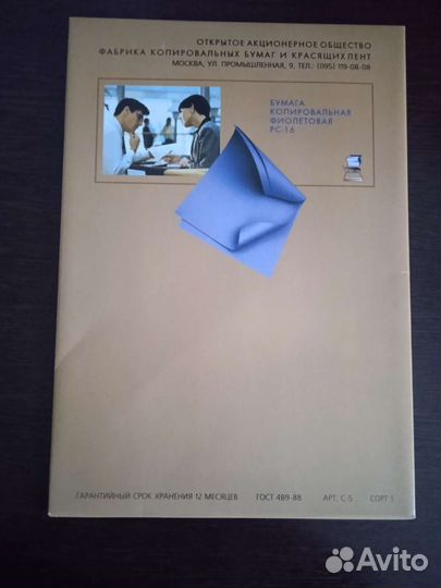 Бумага копировальная фиолетовая