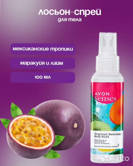 Avon спреи Эйвон для тела самый большой выбор