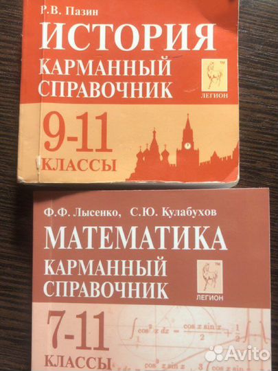 Карманный справочник егэ