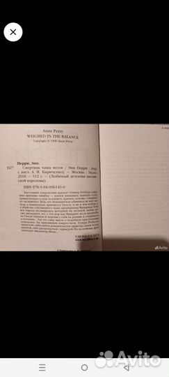 Книги Энн Перри Дженнифер Роу Артур Конан Дойл