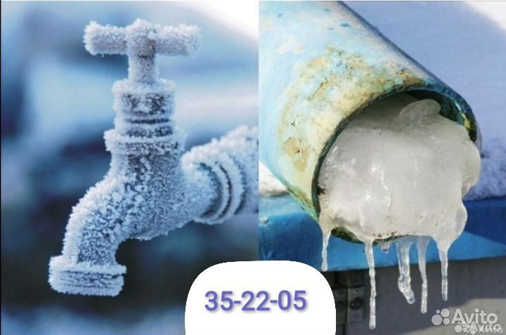 Отогрев канализации