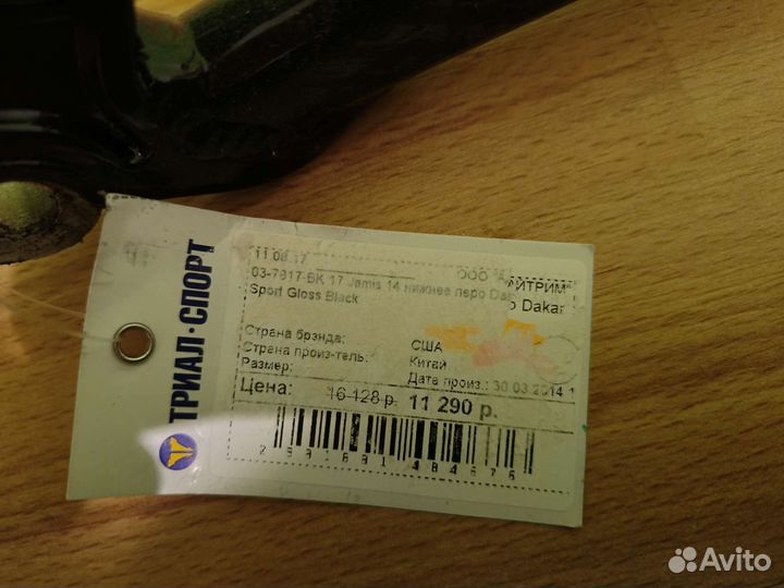 Заднее нижнее перо jamis Dakar 29