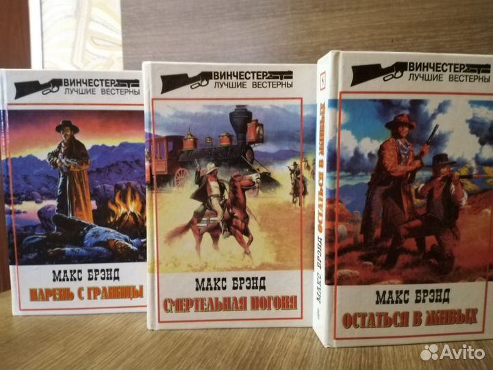 Макс Брэнд полное собрание(16 томов)