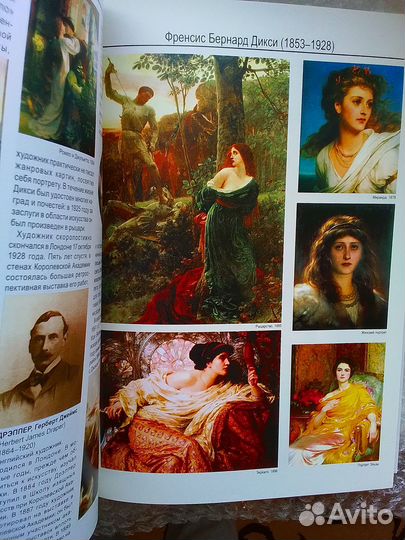 Прерафаэлизм. Иллюстрированная энциклопедия