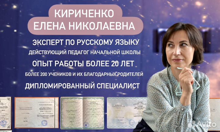 Репетитор начальных классов онлайн русский язык