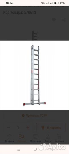 Лестница алюминиевая