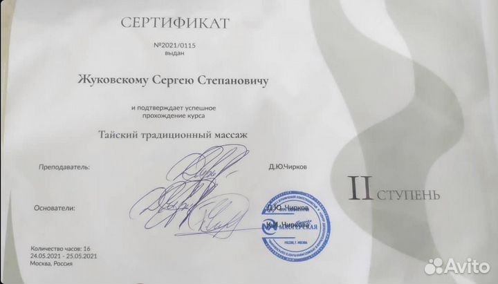 Массаж