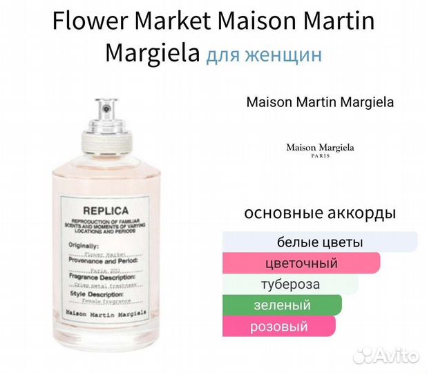 Flower Market Maison Martin Margiela Replica