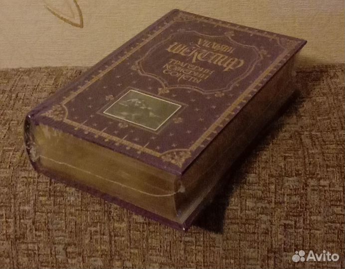 Новая книга У. Шекспир. Трагедии. Комедии. Сонеты