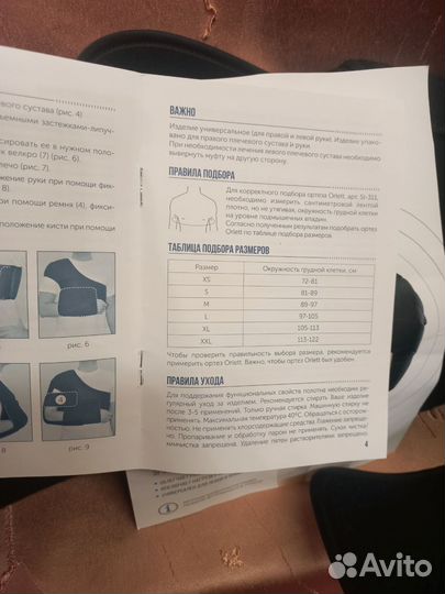 Ортез на плечевой сустав и руку