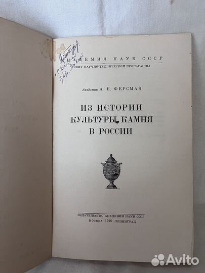 Из истории культуры камня в России