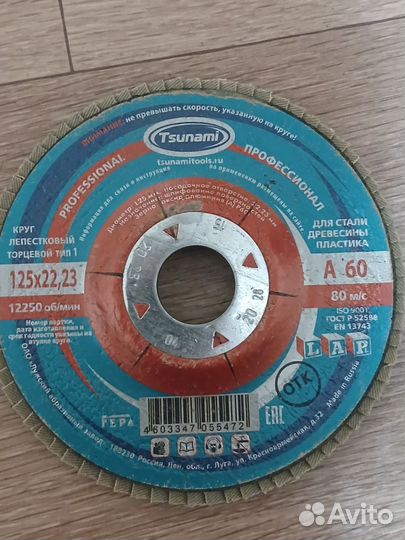 Круги шлифовальный лепестковый