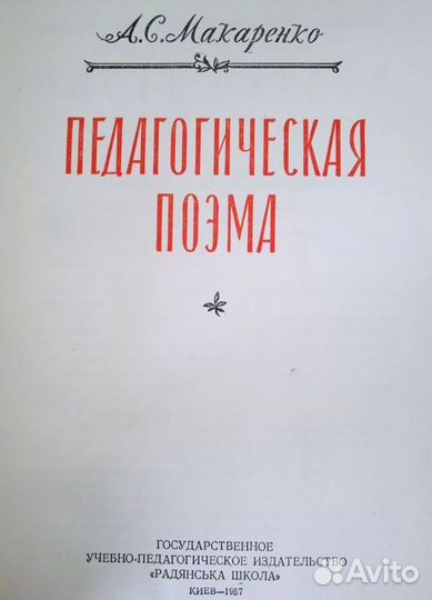 А.С.Макаренко 