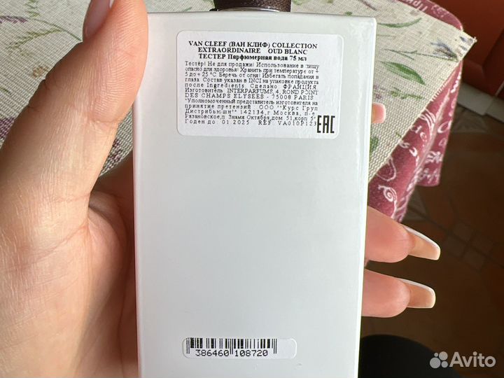 Van Cleef Oud Blanc Парфюмированная вода