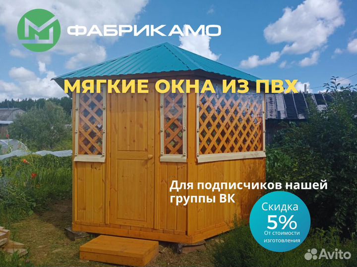 Мягкие окна пвх
