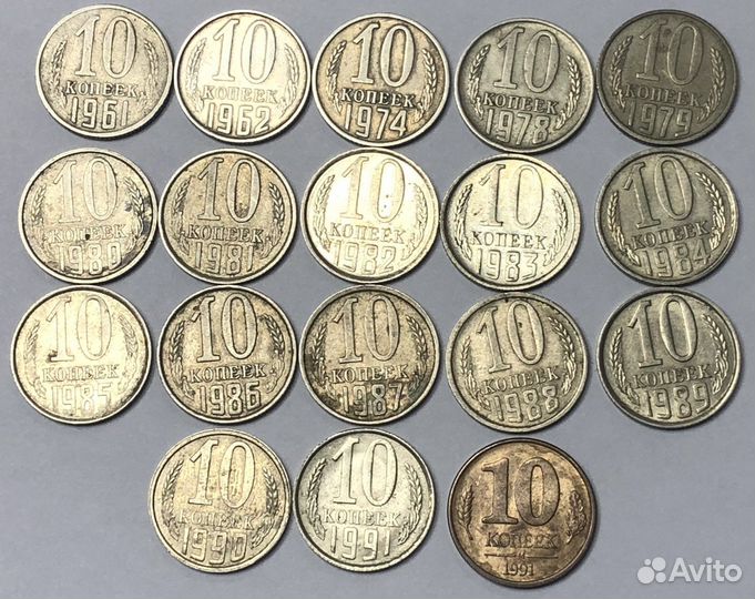 Монеты 10 копеек СССР