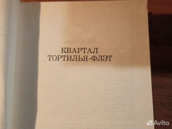 Сочинение Стейнбек