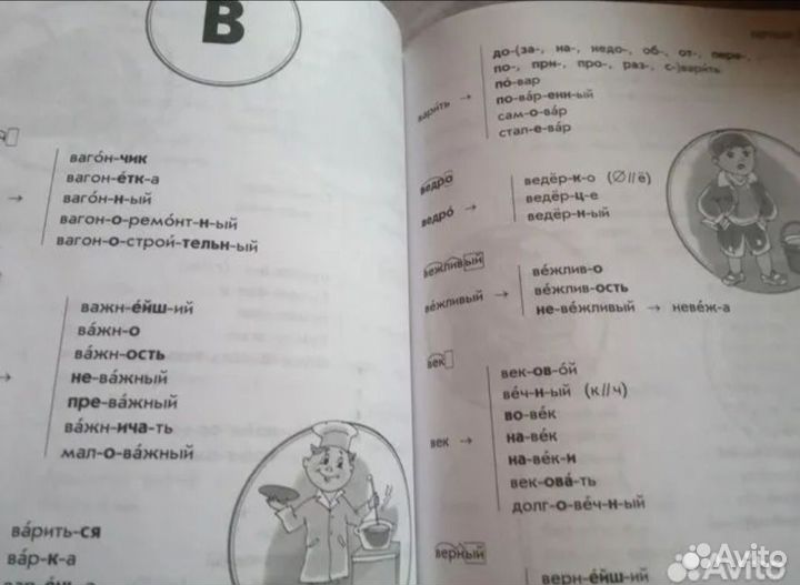 Универсальный словарь школьника. Новый. 1 - 4 кл