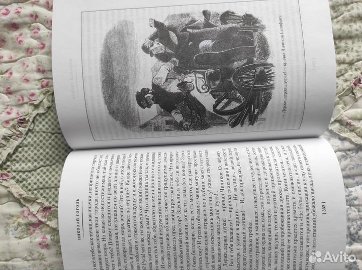 Книга (Азбука ) Николай Гоголь Мертвые души