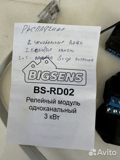 Умный дом, датчики Bigsens