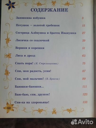 Стихи и сказки