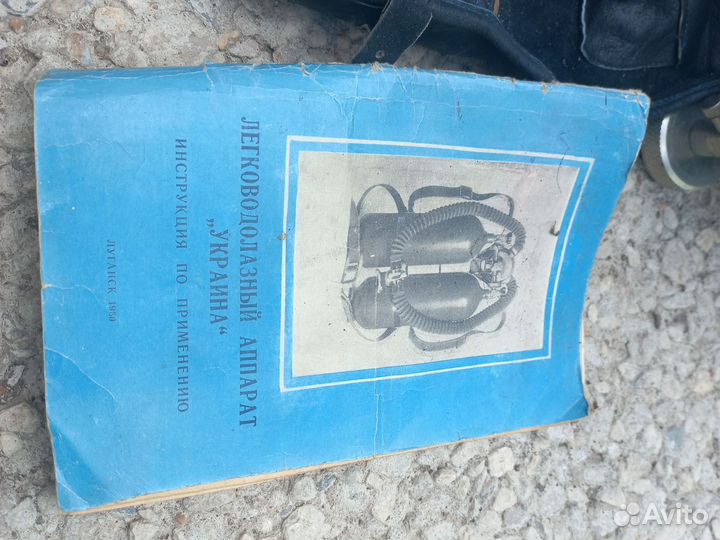 Акваланг комплект 62 года