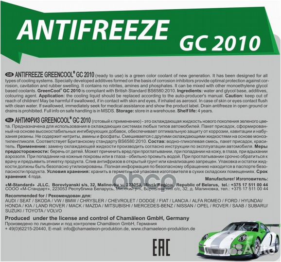 Greencool gс2010 10KG антифриз 751807 зеленый