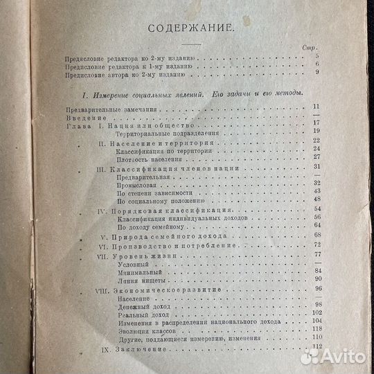 А.Боули очерки социальной статистики 1925г