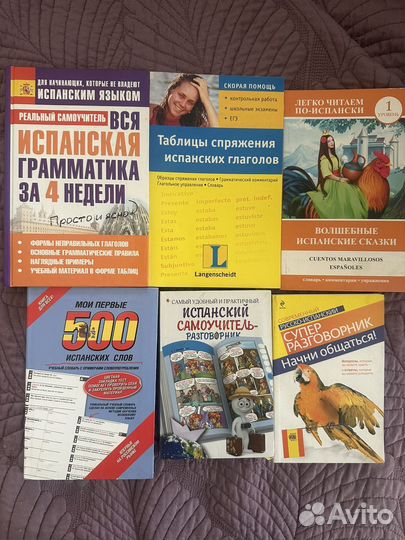 Самоучители Английский Испанский Итальянский