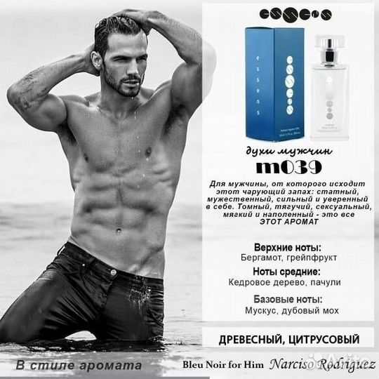 Духи ессенс