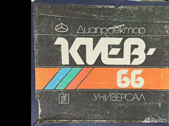 Диапроектор Киев 66