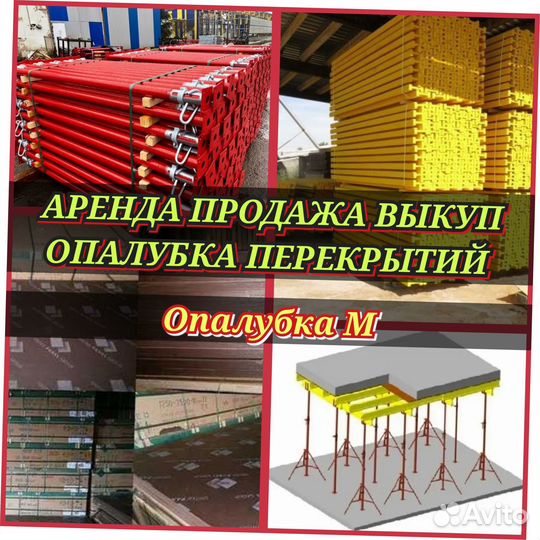 Стойка телескопическая для опалубки