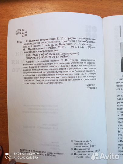 Школьная астрономия Страута