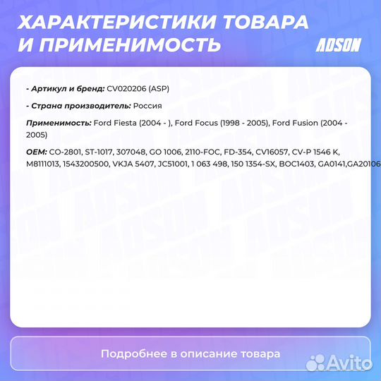 ШРУС наружный передний правый / левый ford fusion