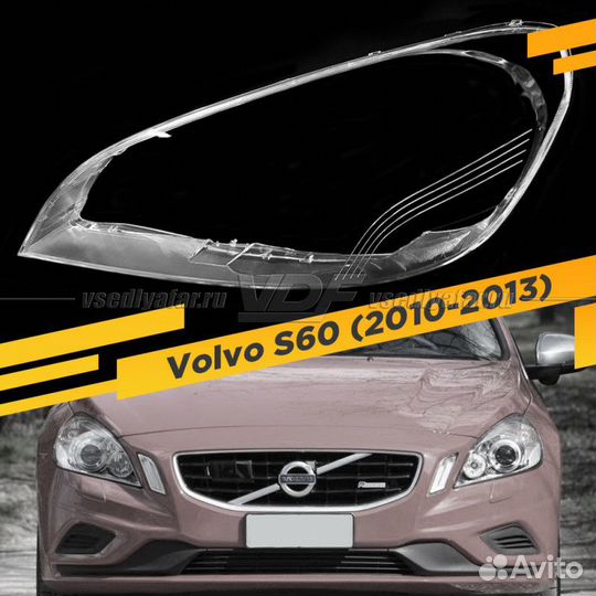 Стекло для фары Volvo S60 (2010-2013) Левое