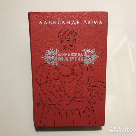 Королева Марго