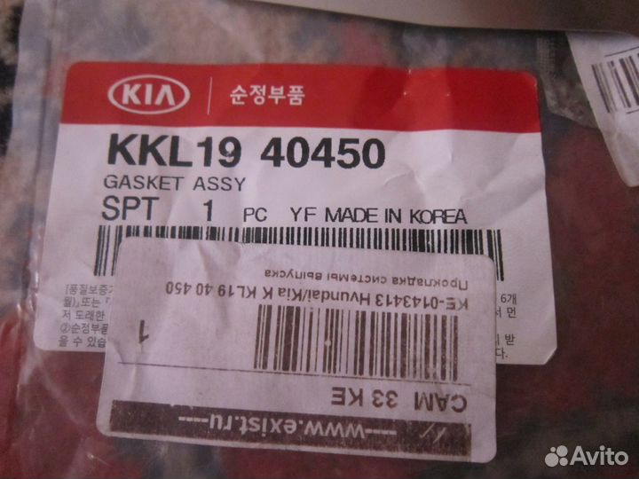 Прокладка выхлопной системы KKL19 40 450