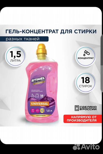 Гель для стирки