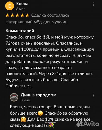 Чудо мед для подвигов 100 мл